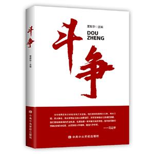 斗爭 斗爭