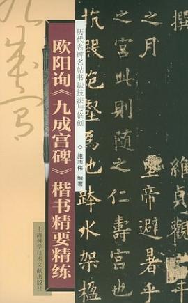 歐陽詢 歐陽詢