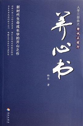 養心書