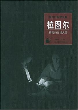 拉圖爾 拉圖爾