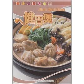 健胃煲 健胃煲