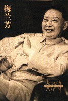 梅蘭芳 梅蘭芳