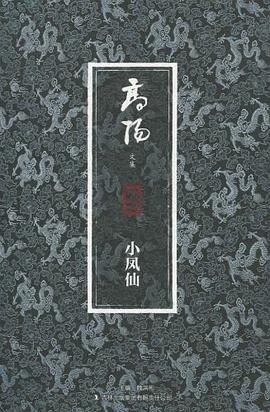 小鳳仙 小鳳仙