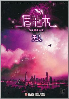 屠龍術 屠龍術