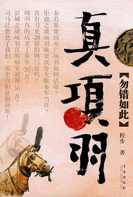 真項羽 真項羽