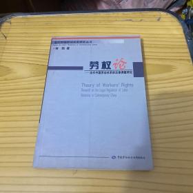 勞權論 勞權論