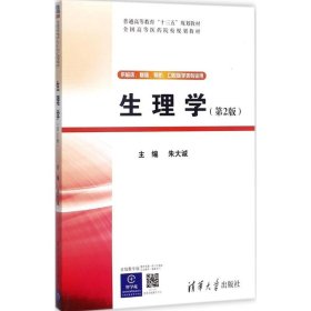 生理學