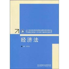 經(jīng)濟(jì)法 經(jīng)濟(jì)法