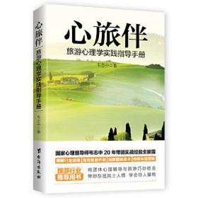 心旅伴 心旅伴