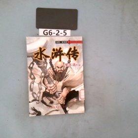 水滸傳 水滸傳