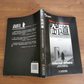 無(wú)間道 無(wú)間道