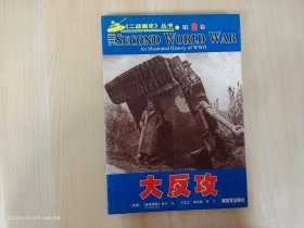 大反攻 大反攻