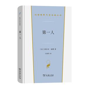 第一人 第一人