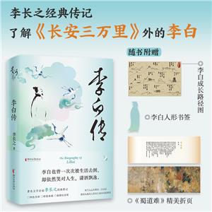 李白傳 李白傳