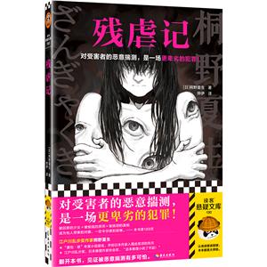 殘虐記 殘虐記