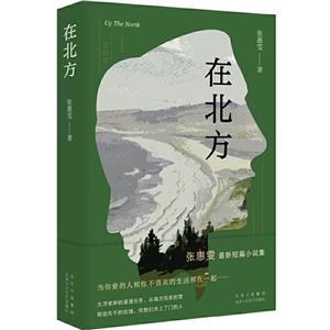 在北方 在北方