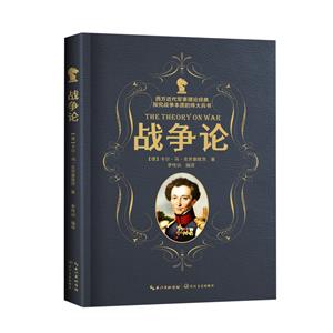 戰(zhàn)爭(zhēng)論