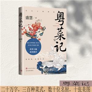 粵菜記