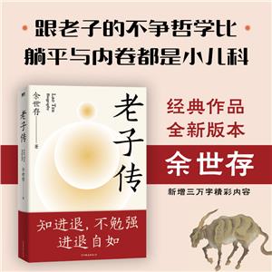 老子傳 老子傳
