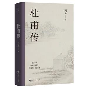杜甫傳 杜甫傳