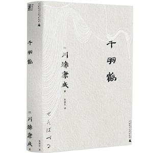 千羽鶴 千羽鶴