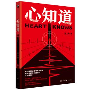 心知道 心知道