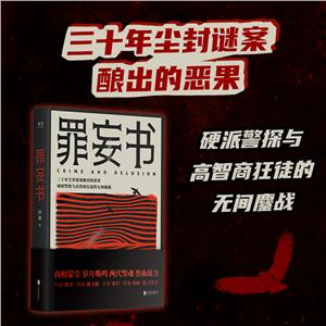 罪妄書 罪妄書