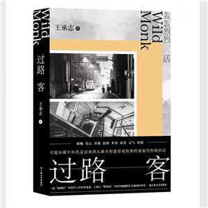 過路客 過路客