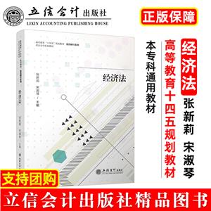 經濟法 經濟法