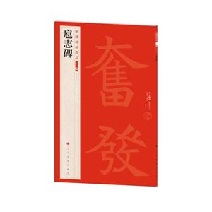 扈志碑 扈志碑