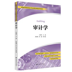 審計(jì)學(xué) 審計(jì)學(xué)