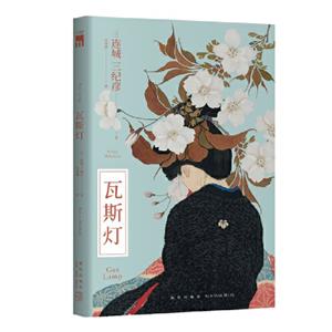 瓦斯燈 瓦斯燈