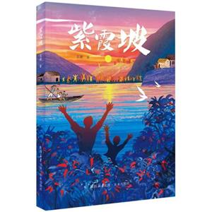 紫霞坡 紫霞坡