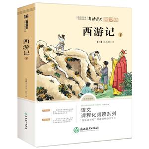 西游記 西游記