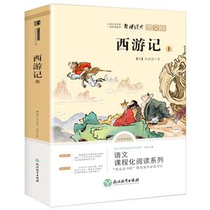 西游記 西游記
