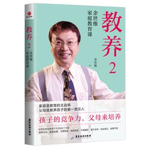 教養(yǎng)2 教養(yǎng)2