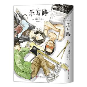 樂與路 樂與路