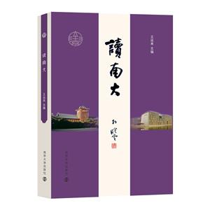 讀南大 讀南大
