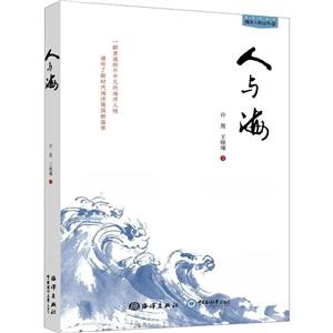 人與海 人與海