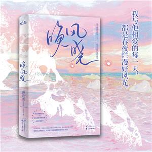 晚風曉 晚風曉