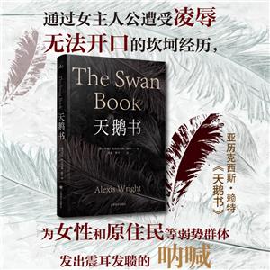 天鵝書 天鵝書