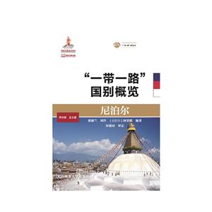 尼泊爾 尼泊爾