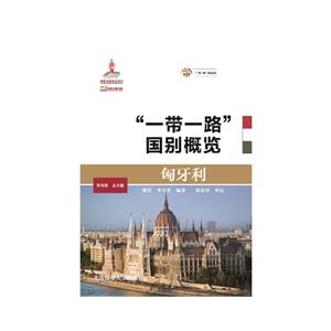 匈牙利 匈牙利