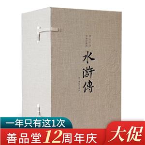 水滸傳 水滸傳