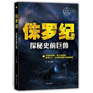 侏羅紀 侏羅紀