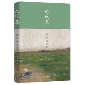 心遠集 心遠集