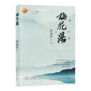 梅花落 梅花落