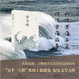 黃海傳 黃海傳