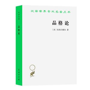品格論 品格論