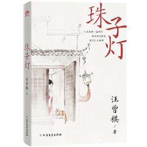 珠子燈 珠子燈